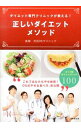 【中古】正しいダイエットメソッド / 渋谷DSクリニック