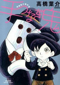&nbsp;&nbsp;&nbsp; 高橋葉介傑作集　手つなぎ鬼 変型版 の詳細 カテゴリ: 中古コミック ジャンル: 青年 出版社: ぶんか社 レーベル: ぶんか社コミックス 作者: 高橋葉介 カナ: タカハシヨウスケケッサクシュウテツナギオニ / タカハシヨウスケ サイズ: 変型版 ISBN: 9784821175239 発売日: 2014/01/10 関連商品リンク : 高橋葉介 ぶんか社 ぶんか社コミックス　　　