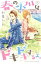 【中古】春の小川はドキドキするよ。 / 和泉みお 158円
