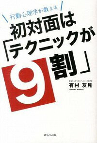 【中古】初対面は「テクニックが9