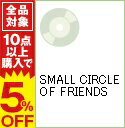 【中古】SMALL　CIRCLE　OF　FRIENDS / オムニバス