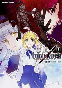 【中古】Fate／hollow ataraxia 1/ 雌鳥