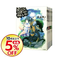 【中古】ダンジョンに出会いを求めるのは間違っているだろうか　＜1−15巻セット＞ / 大森藤ノ（ライトノベルセット）