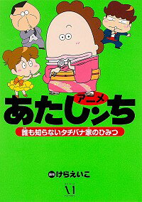 &nbsp;&nbsp;&nbsp; アニメあたしンち　誰も知らないタチバナ家のひみつ B6版 の詳細 カテゴリ: 中古コミック ジャンル: レディースコミック 出版社: KADOKAWA レーベル: KADOKAWAその他 作者: けらえいこ カナ: アニメアタシンチダレモシラナイタチバナケノヒミツ / ケラエイコ サイズ: B6版 ISBN: 9784040661902 発売日: 2013/12/21 関連商品リンク : けらえいこ KADOKAWA KADOKAWAその他　　　