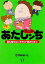 【中古】アニメあたしンち 誰も知らないタチバナ家のひみつ / けらえいこ 158円