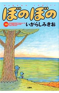 【中古】ぼのぼの 38/ いがらしみきお