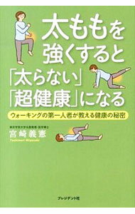 【中古】太ももを強くすると「太ら