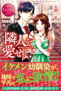【中古】隣人を愛せよ! Hiroki&Kaori / 古野一花