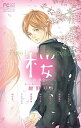 【中古】Pure Love Seasons(2)桜 -春・出会いー / アンソロジー