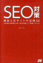 &nbsp;&nbsp;&nbsp; SEO対策　検索上位サイトの法則52 単行本 の詳細 カテゴリ: 中古本 ジャンル: 女性・生活・コンピュータ ホームページ・インターネット 出版社: ソーテック社 レーベル: 作者: 河井大志 カナ: エスイーオータイサクケンサクジョウイサイトノホウソク52 / カワイダイシ サイズ: 単行本 ISBN: 9784800710284 発売日: 2014/01/05 関連商品リンク : 河井大志 ソーテック社