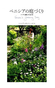 &nbsp;&nbsp;&nbsp; ベニシアの庭づくり 単行本 の詳細 京都・大原で庭づくりを楽しんでいるハーブ研究家・ベニシアが、長年つけているガーデニング日記から抜粋した、1年を通してのハーブの育て方のコツやガーデニングの秘訣を紹介します。ハーブを使った料理レシピも掲載。 カテゴリ: 中古本 ジャンル: 料理・趣味・児童 ハーブ 出版社: 世界文化社 レーベル: 作者: Stanley‐SmithVenetia カナ: ベニシアノニワズクリ / ベニシアスタンリースミス サイズ: 単行本 ISBN: 4418135141 発売日: 2013/12/01 関連商品リンク : Stanley‐SmithVenetia 世界文化社