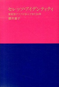 【中古】セレッソ・アイデンティテ