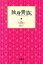 【中古】独身貴族 / 佐藤嗣麻子 139円