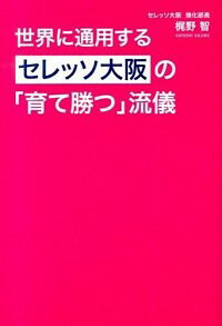 【中古】世界に通用するセレッソ大