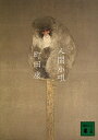 【中古】人間小唄 / 町田康