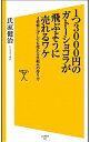 【中古】1つ3000円のガトーショコラが飛ぶように売れるワケ / 氏家健治