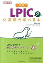 【中古】1週間でLPICの基礎が学べる本 / 中島能和