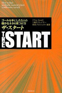 【中古】ザ・スタート / 〈The　Goal