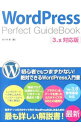【中古】WordPress Perfect GuideBook / 佐々木恵