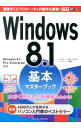 【中古】Windows 8.1基本マスターブック / 法林岳之