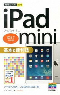 【中古】iPad　mini基本＆便利技 / リブロワークス