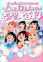 &nbsp;&nbsp;&nbsp; でんぱ組．incの妄想大百科 単行本 の詳細 ブレイク0秒前、青春こじらせ系アイドル「でんぱ組．inc」の公式本。究極の萌えについての座談会、擬人化図鑑など、秋葉原出身全員オタクである彼女たちの妄想が炸裂する。相沢梨紗監修の妄想グラビアも充実。 カテゴリ: 中古本 ジャンル: 女性・生活・コンピュータ 音楽 出版社: 広済堂出版 レーベル: 作者: でんぱ組．inc カナ: デンパグミインクノモウソウダイヒャッカ / デンパグミインク サイズ: 単行本 ISBN: 4331517970 発売日: 2014/02/01 関連商品リンク : でんぱ組．inc 広済堂出版