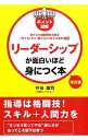 【中古】リーダーシップが面白いほ