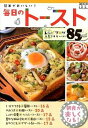 【中古】簡単でおいしい!毎日のトースト / メディアパル