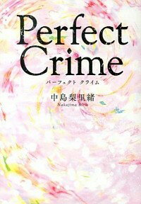 【中古】Perfect　Crime / 中島梨里緒