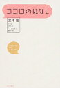 【中古】ココロのはなし / 堂本剛