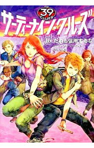 【中古】サーティーナイン・クルーズ 16/ 小浜杳