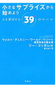 【中古】小さなサプライズから始めよう / CockerellLee