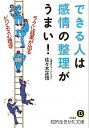 【中古】できる人は感情の整理がうまい！ / 佐々木正悟