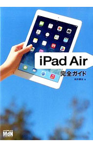 【中古】iPad　Air完全ガイド / 向井領治