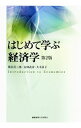 【中古】はじめて学ぶ経済学 / 関谷喜三郎