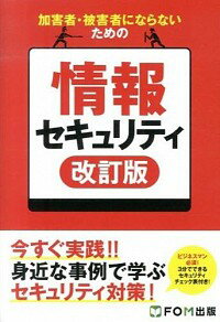 【中古】加害者・被害者にならない