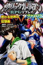 【中古】メタリックガーディアンRPGリプレイ・ラグナロク終わる世界の狂想曲(カプリチオ) / 田中天
