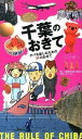 【中古】千葉のおきて / 千葉県地位向上委員会