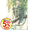 【中古】蟲師 特別篇 日蝕む翳 / 漆原友紀