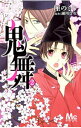 【中古】鬼舞 2/ 厘のミキ(3)