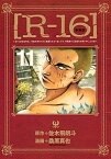 【中古】［R−16］　【新装版】 11/ 桑原真也