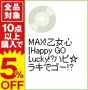 ͥåȥճŷԾŹ㤨֡šMAXHappyGOLucky?ϥԡ饭ǥ? / SUPERGiRLSפβǤʤ158ߤˤʤޤ