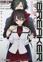 【中古】ザ・ブレイカー 黒き天才、その名は / 兎月山羊