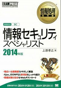 【中古】情報セキュリティスペシャ