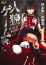 【中古】人狼ゲーム <全3巻セット> / 小独活(コミックセット)