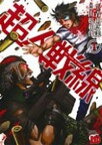 【中古】超人戦線　＜全7巻セット＞ / 山根和俊（コミックセット）