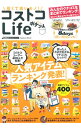 【中古】安くて良いモノ!コストコLifeポケット /