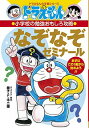 【中古】なぞなぞゼミナール / 藤子・F・不二雄
