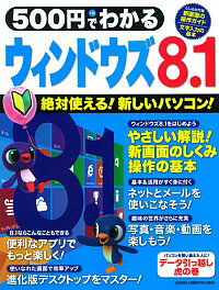 【中古】500円でわかるウィンドウズ