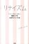 【中古】リナイズム / 藤井リナ 165円